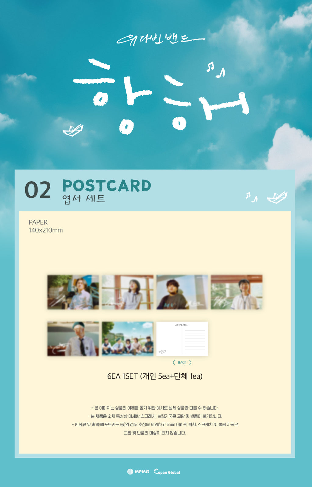 Yudabinband - 02 Postcard / 2023 CONCERT Voyage