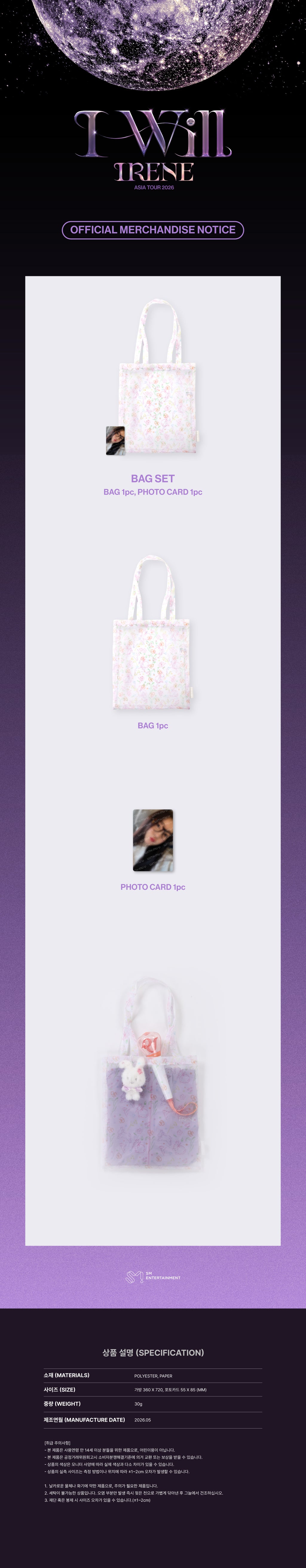 [8/11 Release] IRENE - 04 Bag Set / 2026 IRENE ASIA TOUR [ I-WILL ] in SEOUL OFF - 3