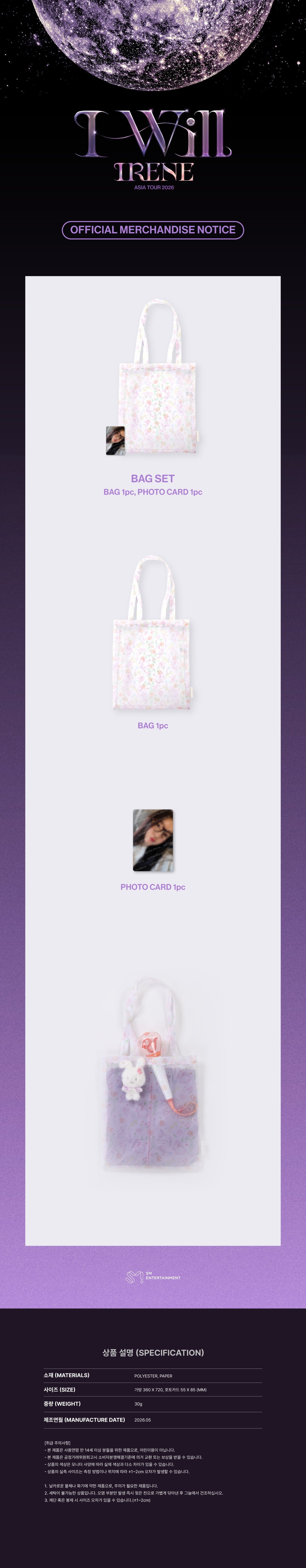 [8/11 Release] IRENE - 04 Bag Set / 2026 IRENE ASIA TOUR [ I-WILL ] in SEOUL OFF - 3
