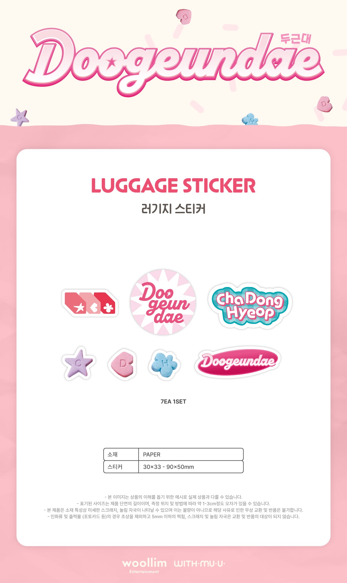 DRIPPIN - 04 Luggage Sticker / [DOOGUNDAE] POP-UP OFFICIAL MD - 3