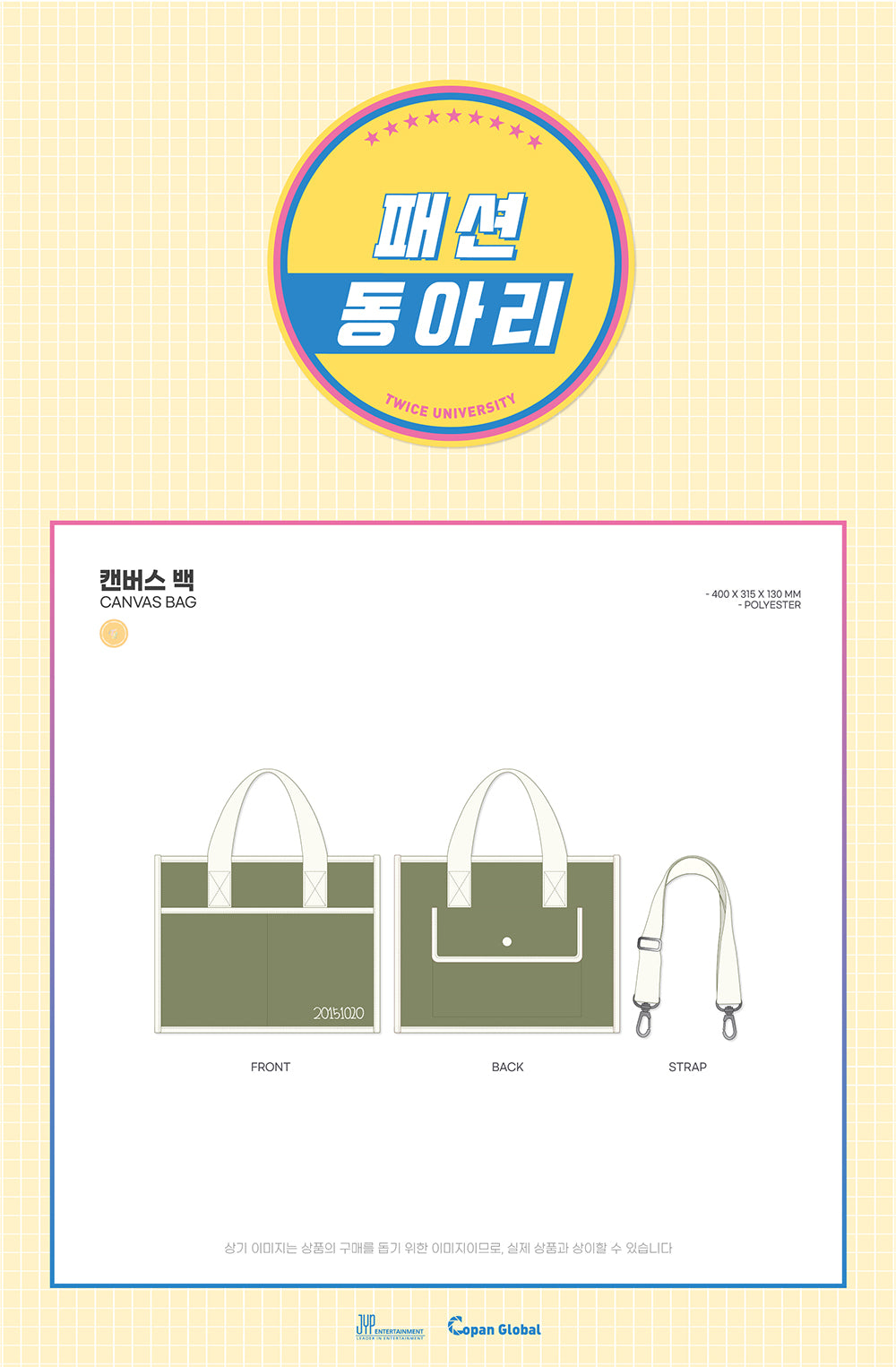 TWICE - 05 Canvas Bag / TWICE UNIV. Fashion Club
