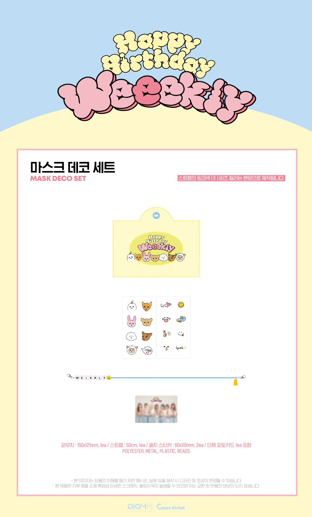 Weeekly - 06 Mask Deco Set / 1ST ANNIVERSARY POP-UP STORE