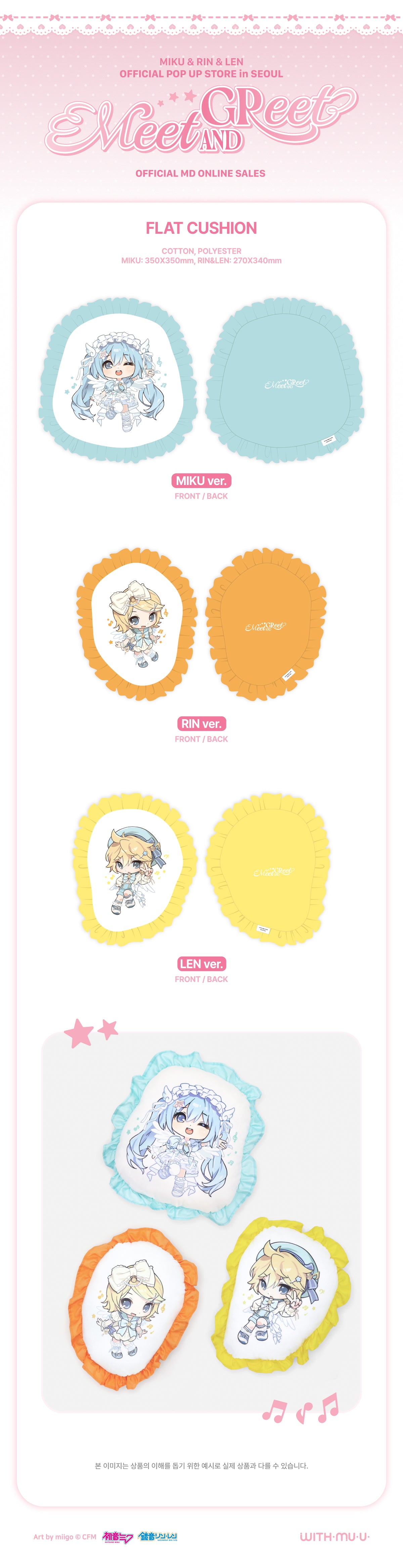 [5/20 Release] MIKU & RIN & LEN - 09 Flat Cushion / MIKU & RIN & LEN OFFICIAL PO - 4