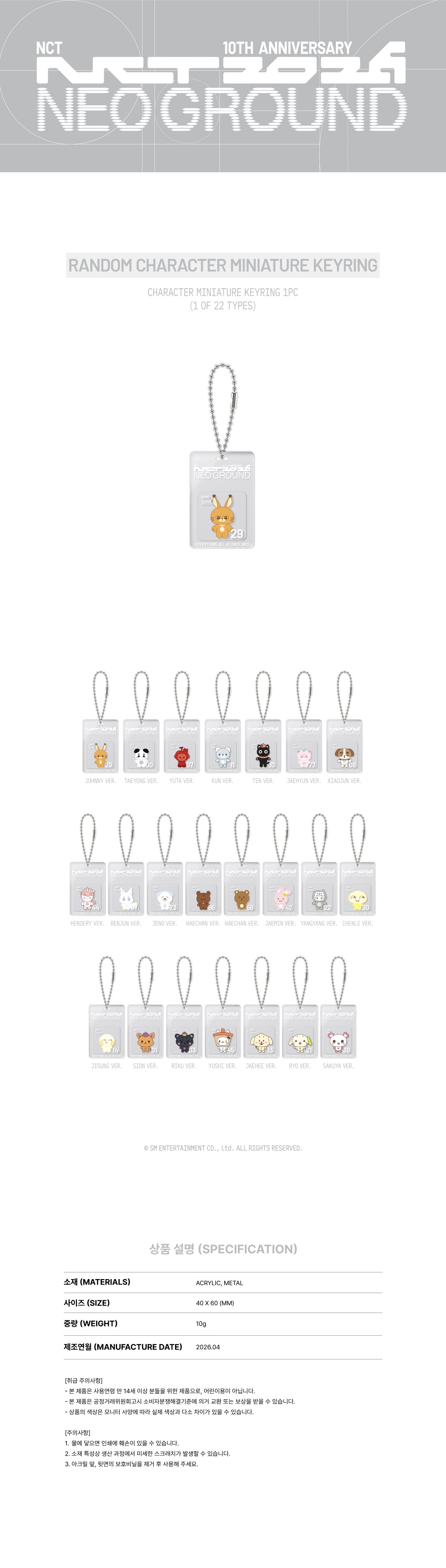 [8/5 Release] NCT - 10 Random Character Miniature Keyring / 2026 NCT 10TH ANNIVE - 4