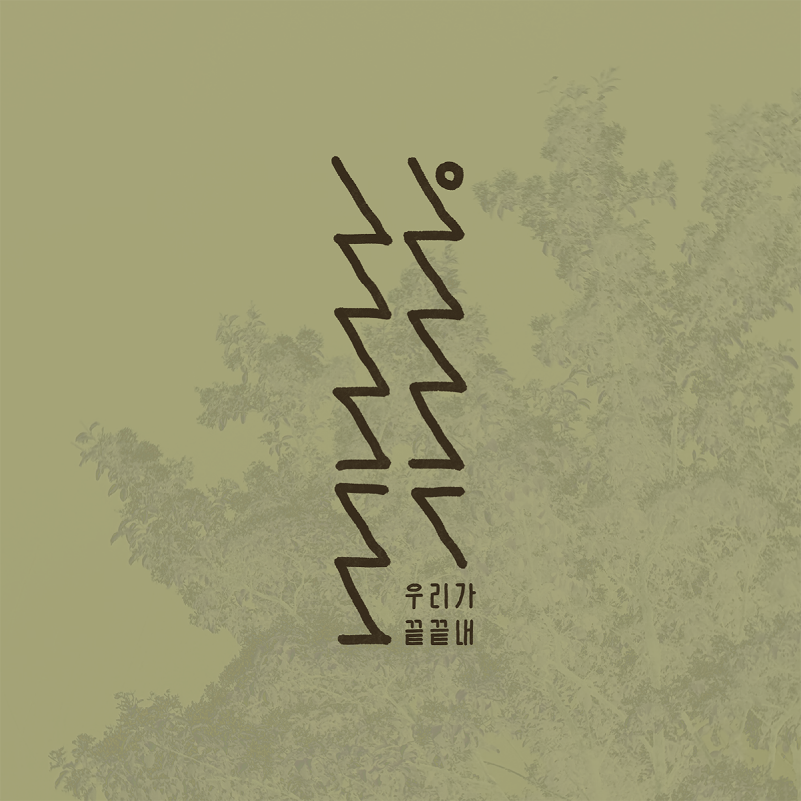 [Pre-order] Nip Archive - We, After All