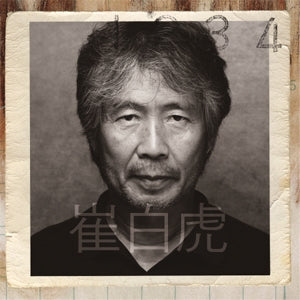 최백호 (CHOI BAEK HO) - 불혹 [40th Anniversary Limited Edition] / 최백호 (CHOI BAEK HO)