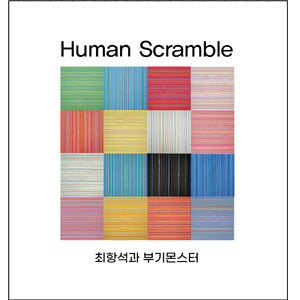 최항석과 부기몬스터 (HANGSUK & BOOGIEMONSTER) - Human Scramble [Limited Edition] [예약판매...