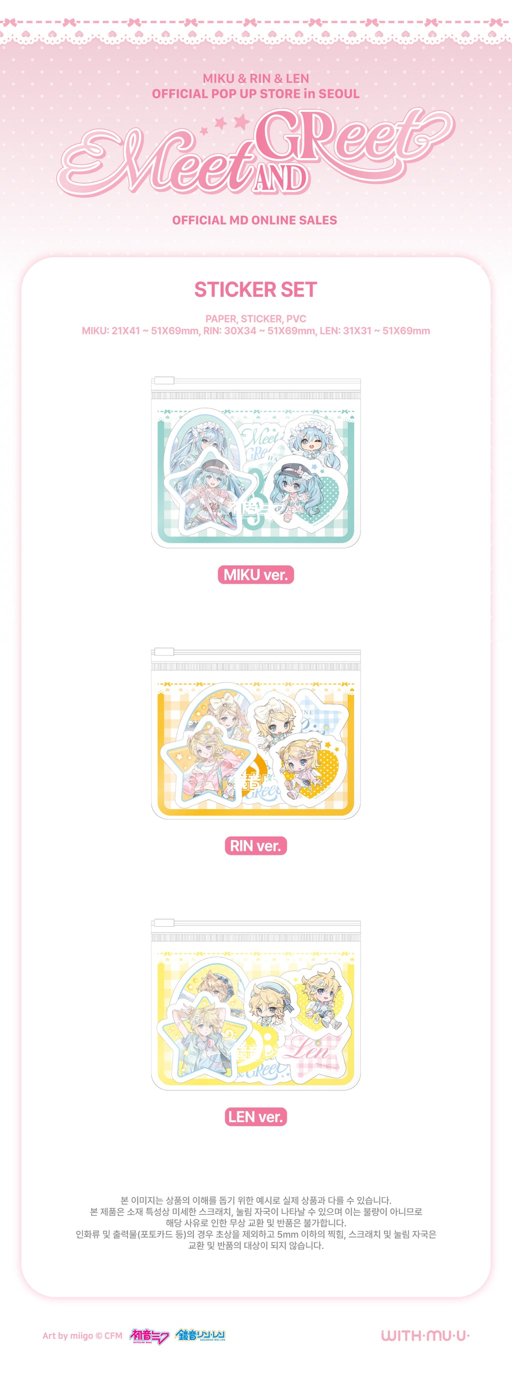 [5/20 Release] MIKU & RIN & LEN - 19 Sticker Set / MIKU & RIN & LEN OFFICIAL POP - 4