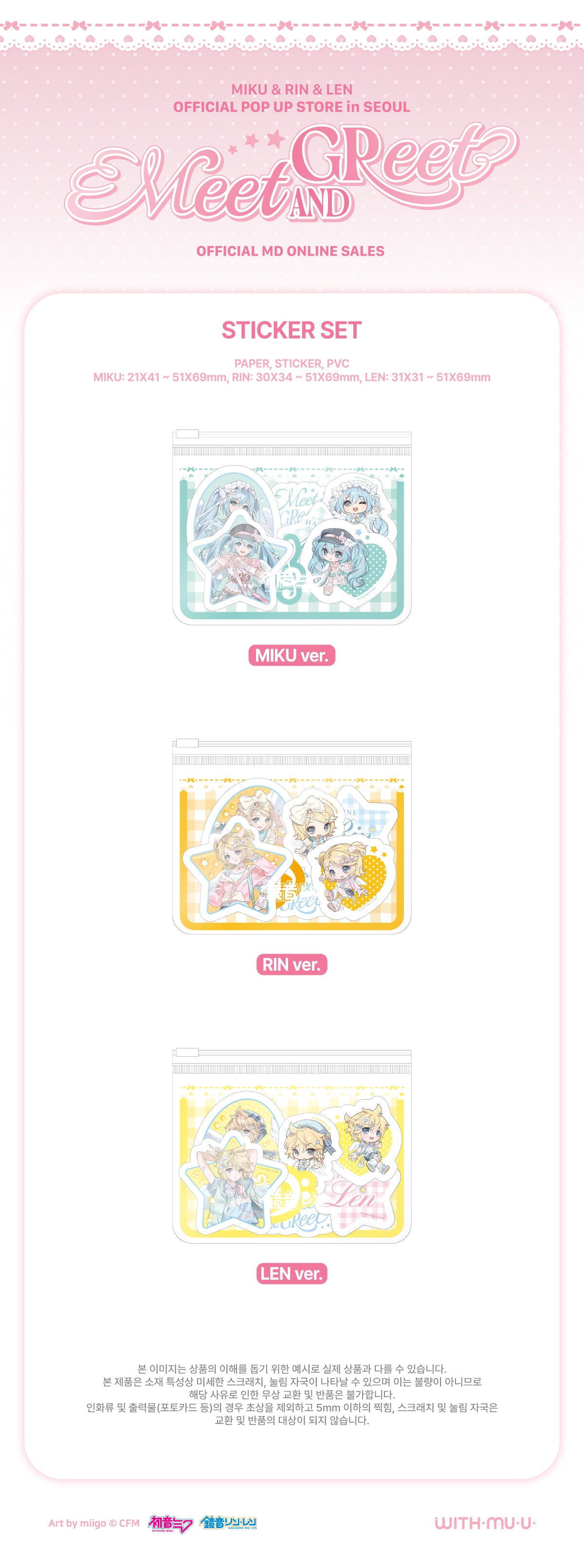 [5/20 Release] MIKU & RIN & LEN - 19 Sticker Set / MIKU & RIN & LEN OFFICIAL POP - 4