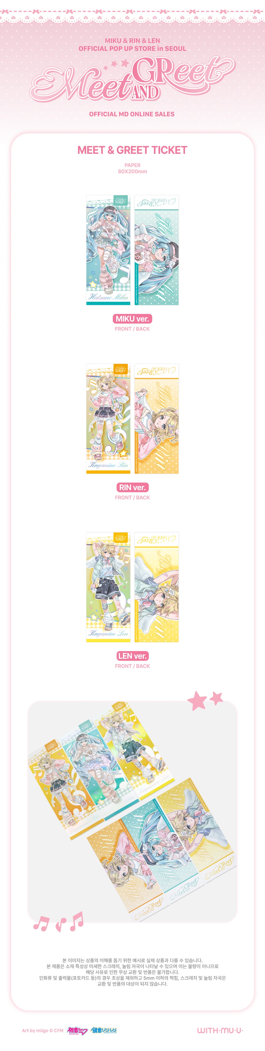 [5/20 Release] MIKU & RIN & LEN - 20 Meet and Greet Ticket / MIKU & RIN & LEN OF - 4