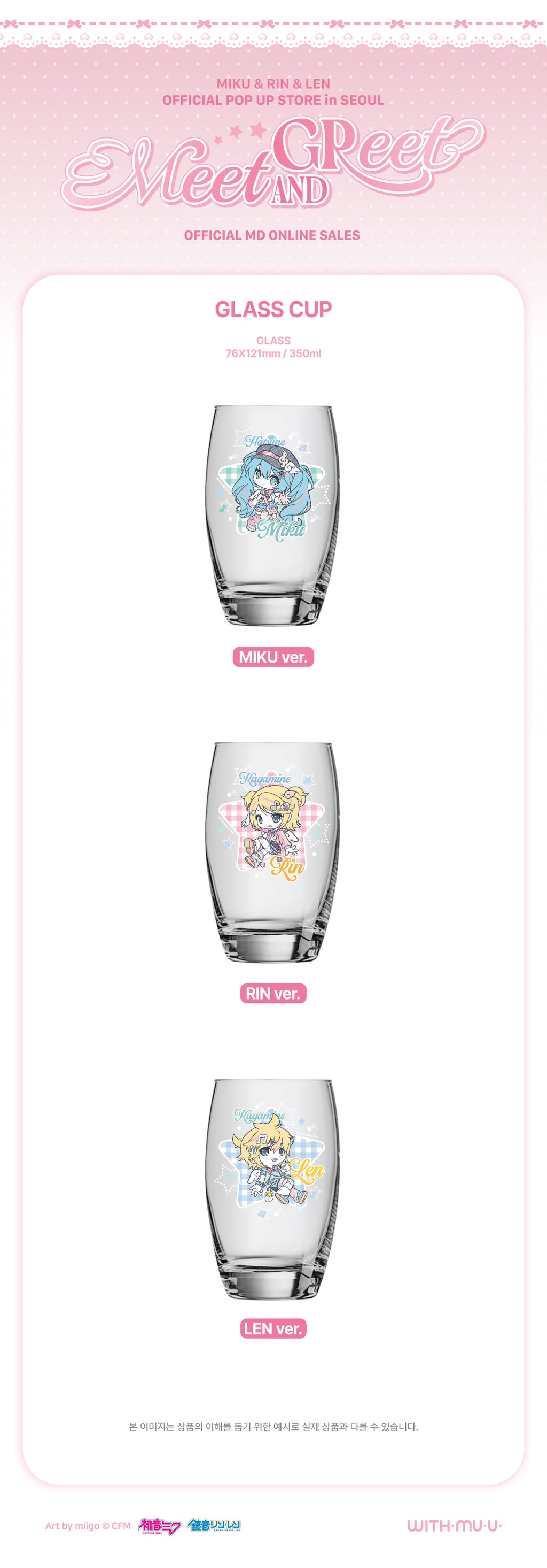 [5/20 Release] MIKU & RIN & LEN - 23 Glass Cup / MIKU & RIN & LEN OFFICIAL POP-U - 4