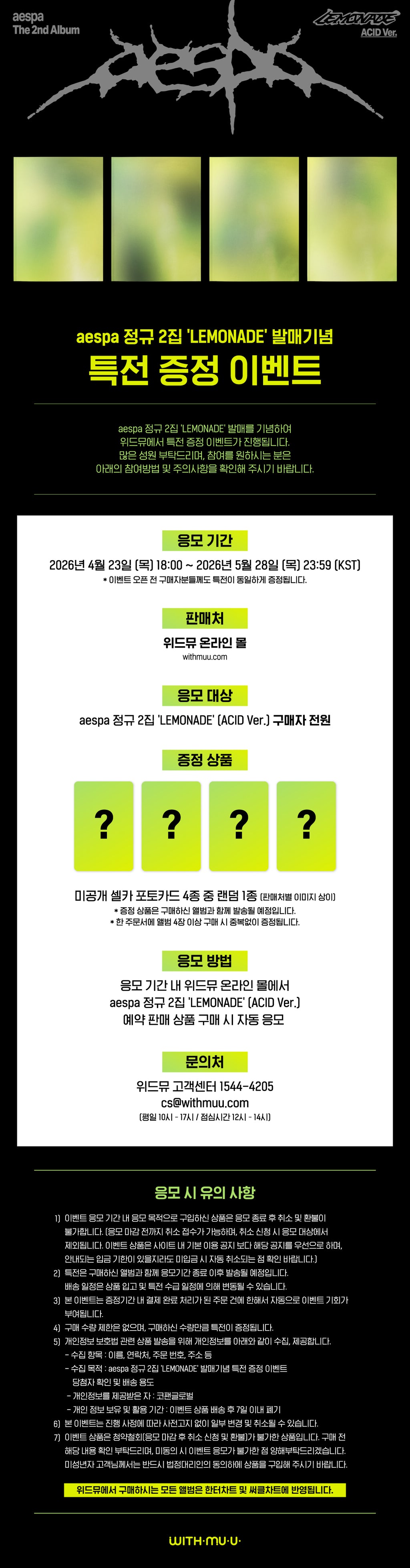 [Pre-order/Event] aespa - LEMONADE / 2nd Full Album (ACID Ver.) - 3