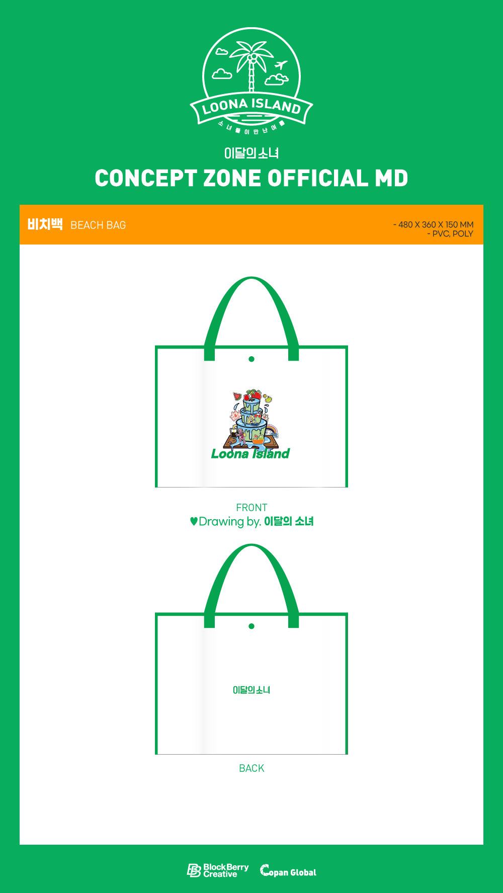LOONA - 08 Beach Bag / 2020 'LOONA ISLAND' CONCEPT ZONE