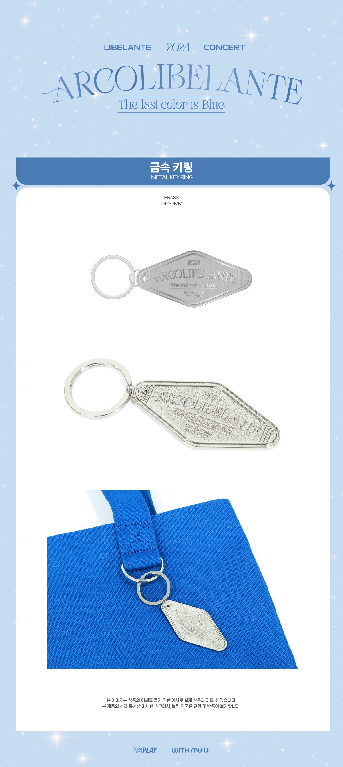 LIBELANTE - 08 Metal Keyring / 2024 CONCERT [ARCOLIBELANTE] MD