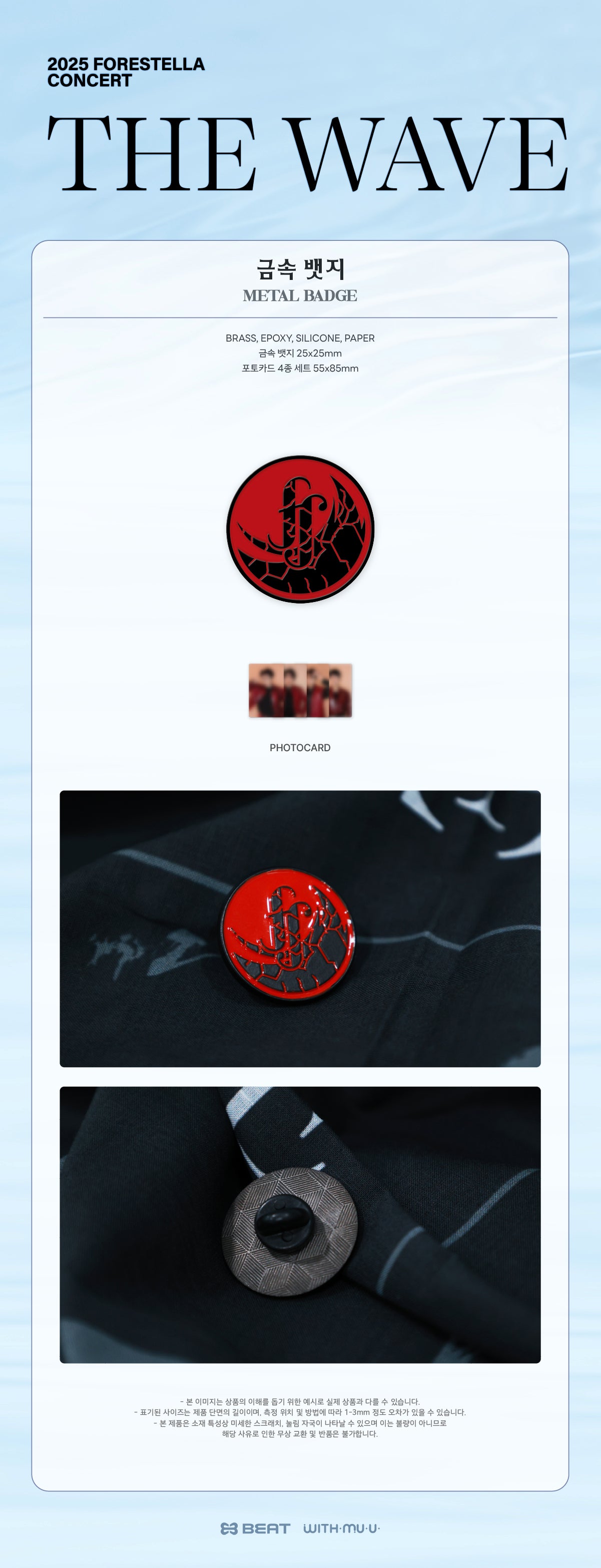 FORESTELLA - 07 Metal Badge / 2025 FORESTELLA CONCERT [THE WAVE] OFFICIAL MD