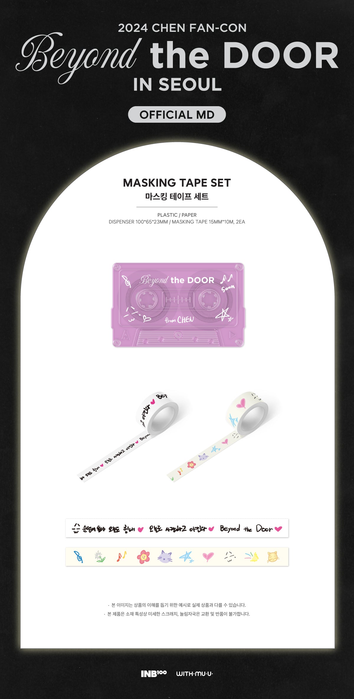CHEN - 06 Masking Tape Set / 2024 CHEN FAN-CON [Beyond the DOOR] OFFICIAL MD