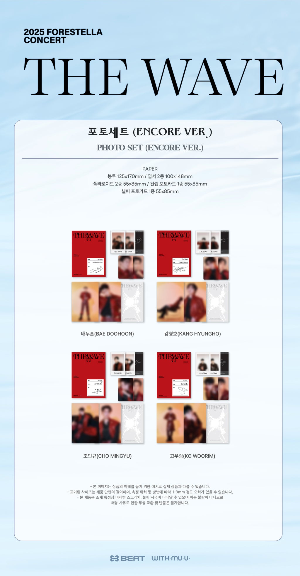 FORESTELLA - 16 Photo Set (ENCORE VER.) / 2025 FORESTELLA CONCERT [THE WAVE] OFFICIAL MD