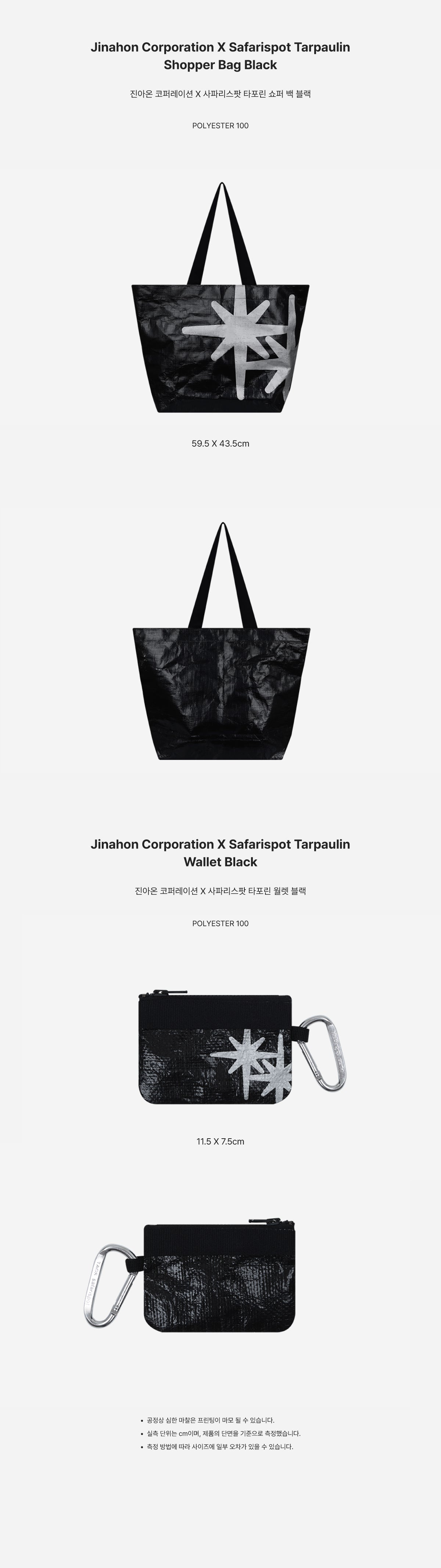 KWON JINAH - JINAHON CORPORATION X SAFARISPOT TARPAULIN SHOPPER BAG (BLACK) & JINAHON CORPORATION X SAFARISPOT TARPAULIN WALLET (BLACK)