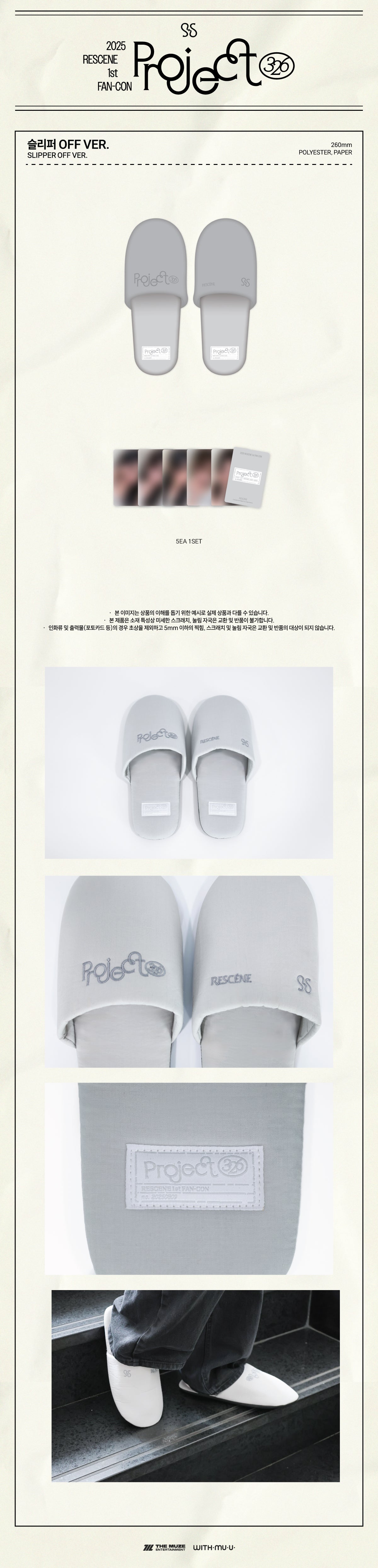 RESCENE - 06 Slippers OFF VER. / 2025 RESCENE 1st FAN-CON OFFICIAL MD