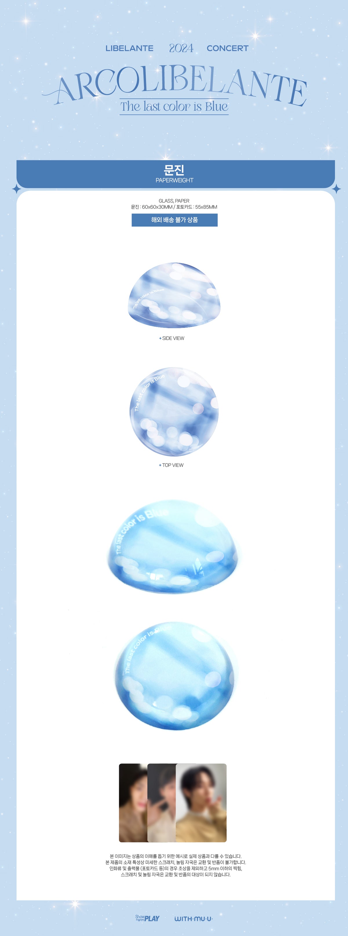 LIBELANTE - 09 Paperweight / 2024 CONCERT [ARCOLIBELANTE] MD