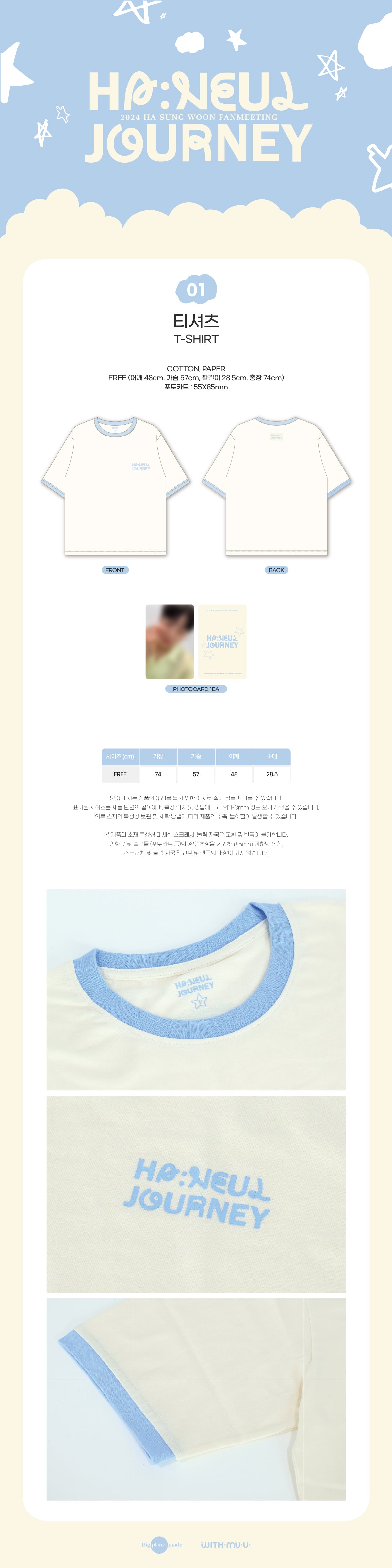 HA Sungwoon - 01 T-shirt / 2024 FAN MEETING [HA:NEUL JOURNEY] MD