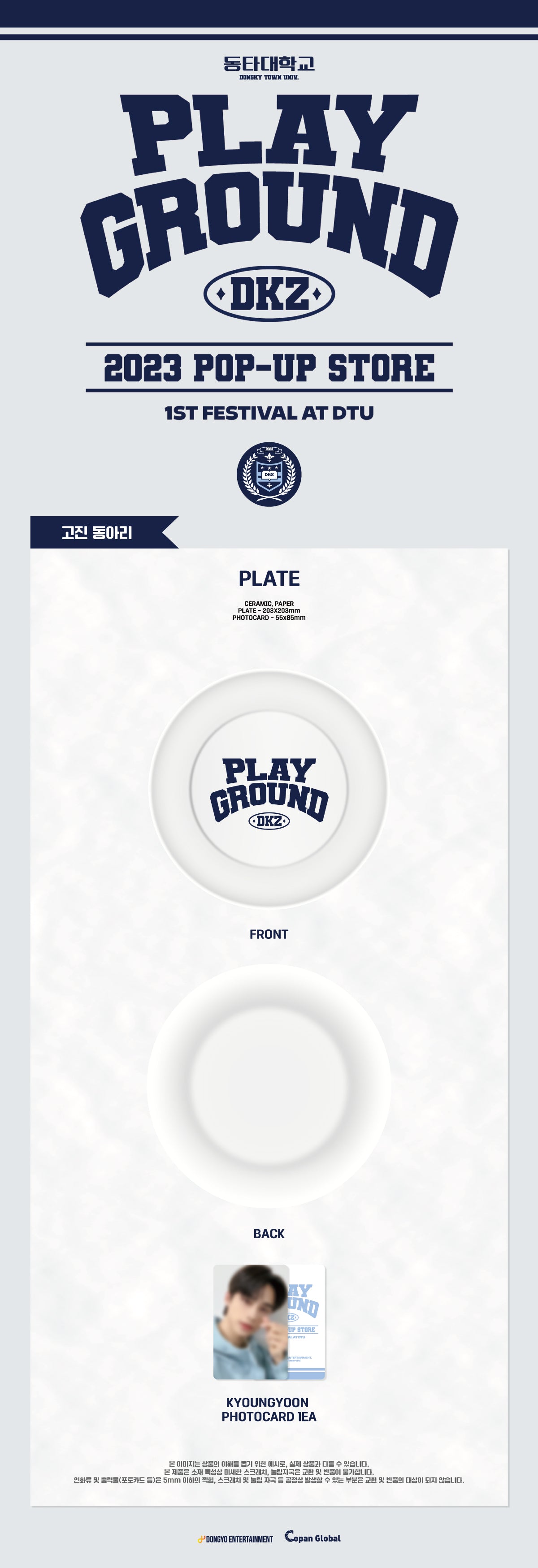 DKZ - 08 Plate / 2023 POP-UP STORE PLAY GROUND