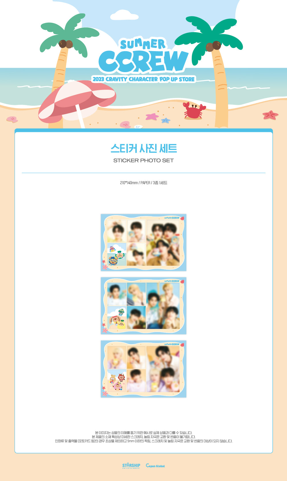 CRAVITY - 17 Sticker Photo Set / 2023 CRAVITY CHARACTER [SUMMER CCREW] POP-UP STORE