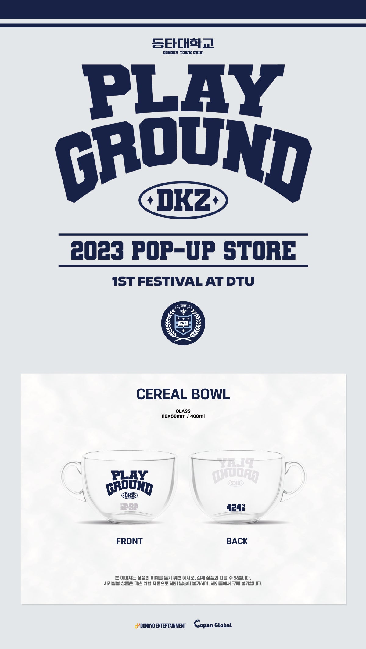 DKZ - 04 Cereal Ball / 2023 POP-UP STORE PLAY GROUND