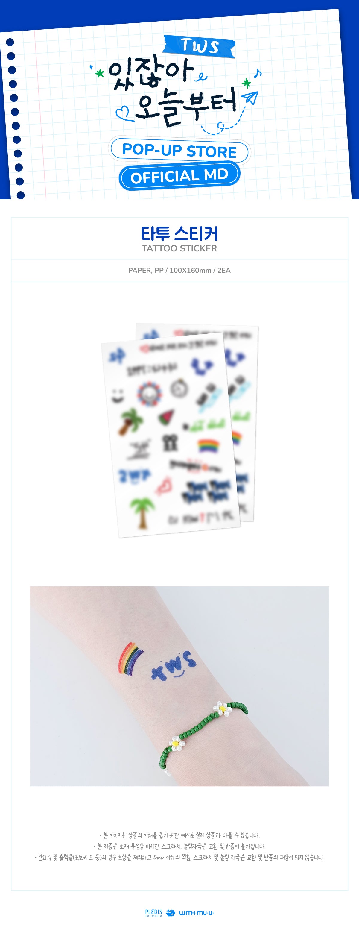 TWS - 08 Tattoo Sticker / 2ND MINI ALBUM [SUMMER BEAT!] POP-UP MD