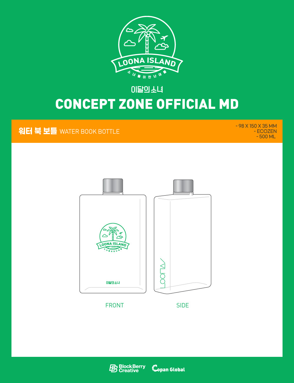 LOONA - 07 Water Book Bottle / 2020 'LOONA ISLAND' CONCEPT ZONE