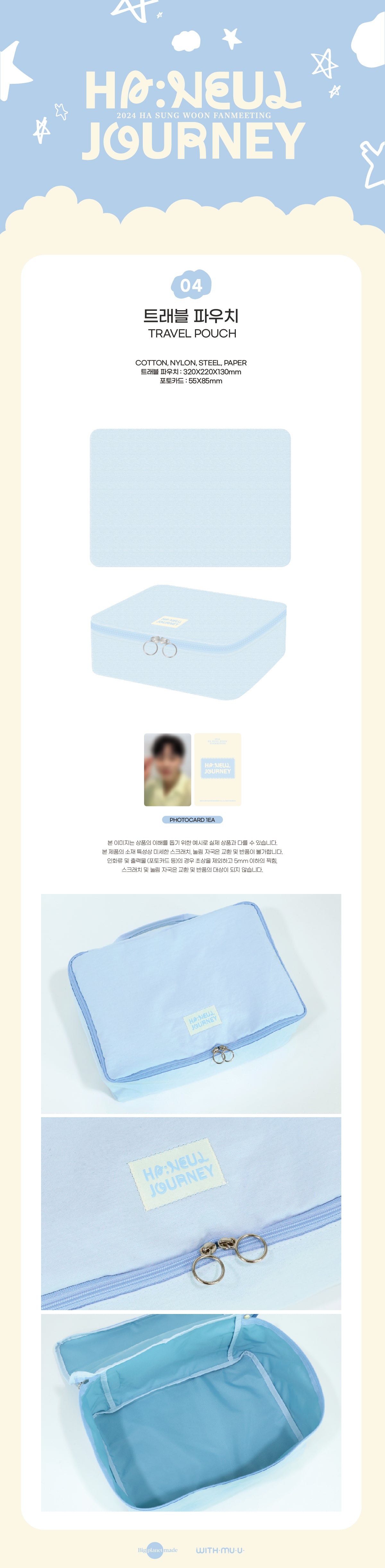 HA Sungwoon - 04 Travel Pouch / 2024 FAN MEETING [HA:NEUL JOURNEY] MD