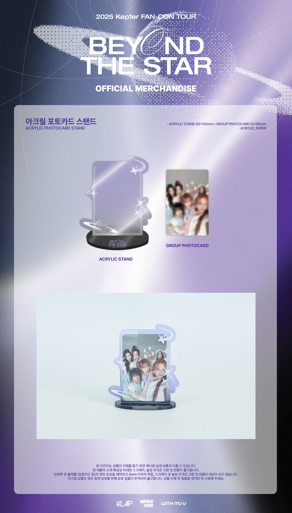 Kep1er - 02 Acrylic Photocard Stand / 2025 FAN-CON TOUR [BEYOND THE STAR] OFFICIAL MD