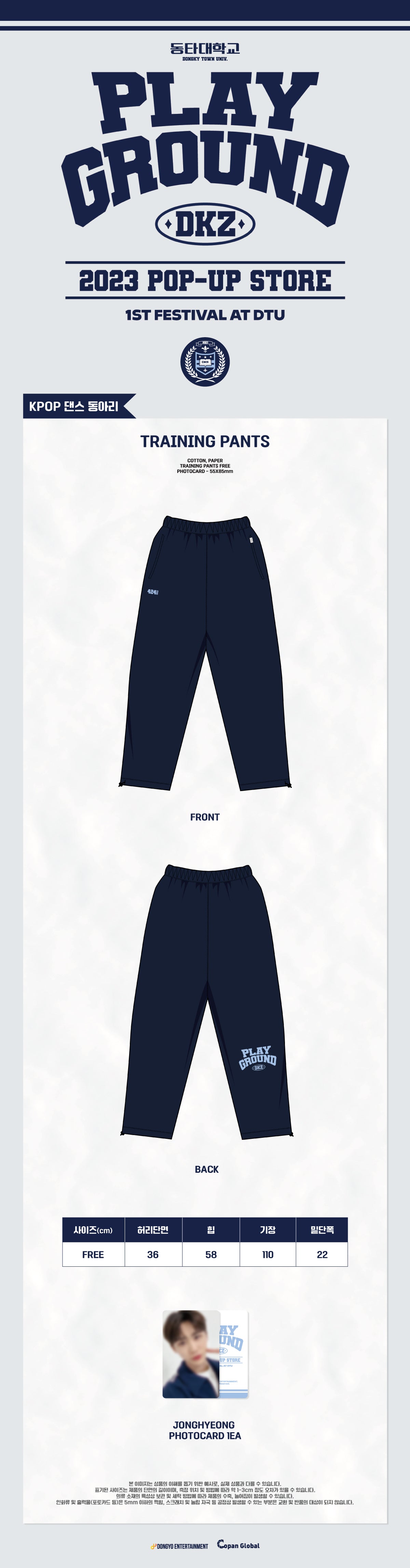 DKZ - 12 Training Pants / 2023 POP-UP STORE PLAY GROUND