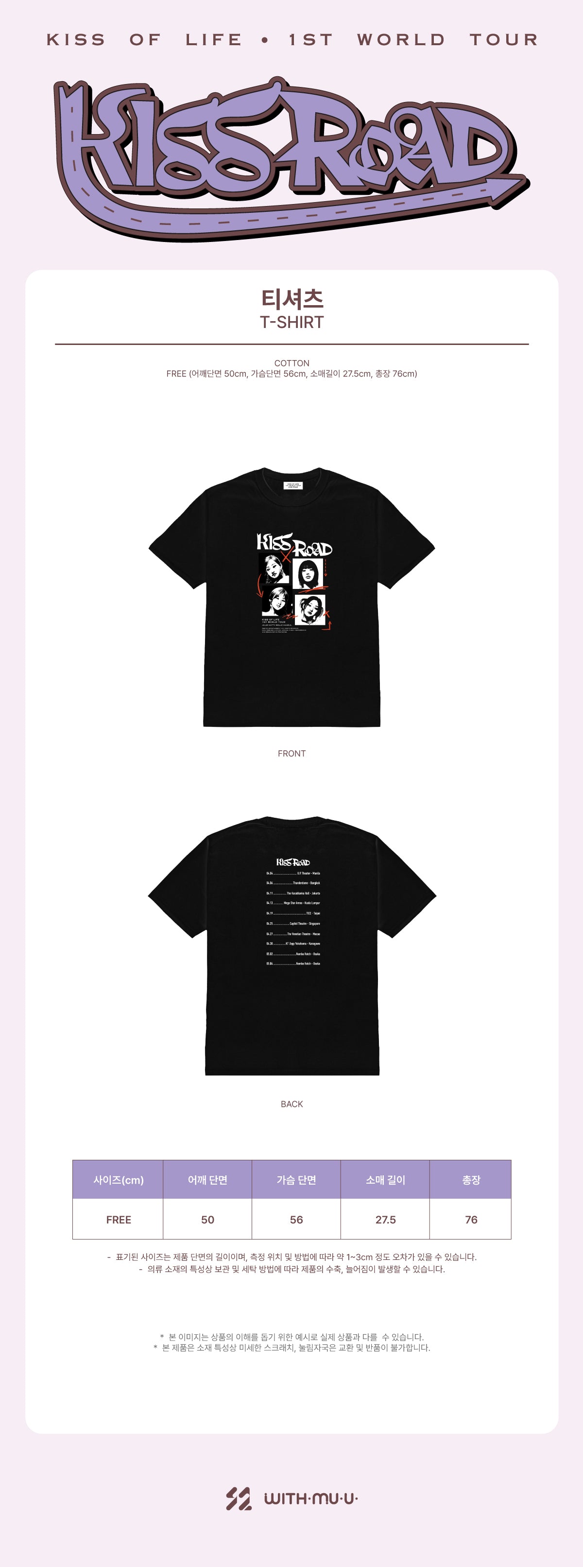 KISS OF LIFE - 05 T-shirt / 1ST WORLD TOUR [KISS ROAD]