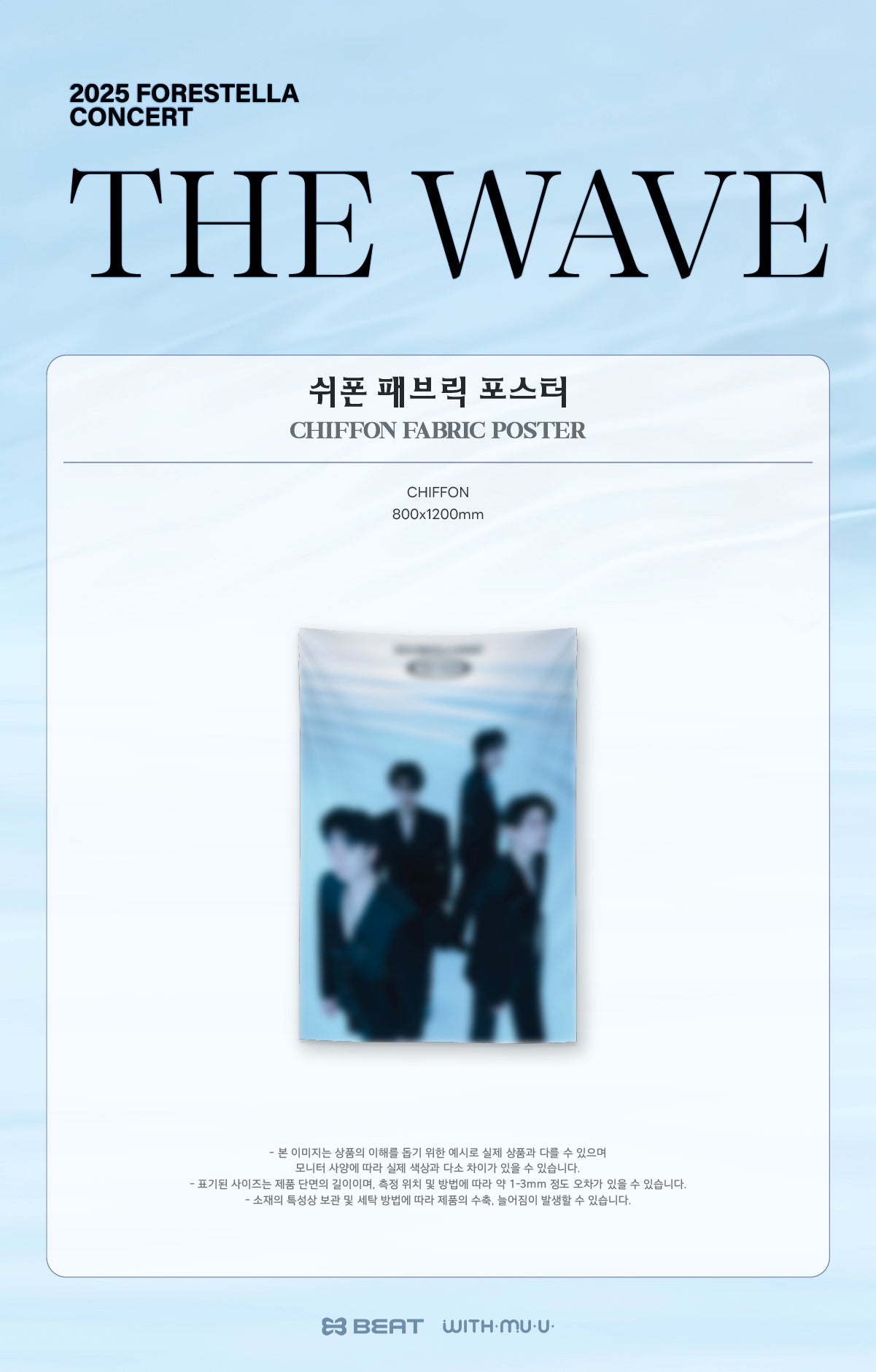 FORESTELLA - 05 Chiffon Fabric Poster / 2025 FORESTELLA CONCERT [THE WAVE] OFFICIAL MD