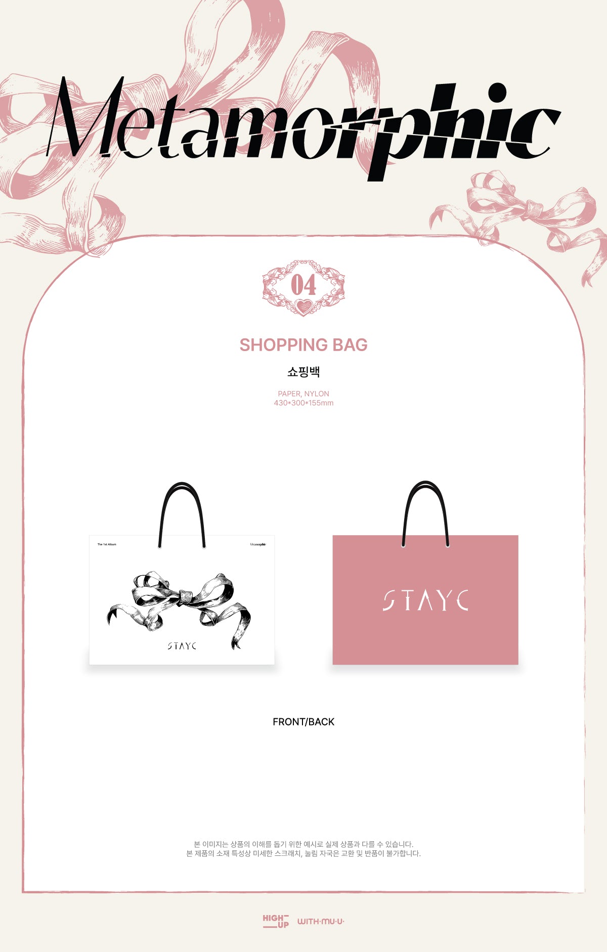 STAYC - 04 Shopping Bag / STAYC [Metamorphic] POP-UP SPACE MD