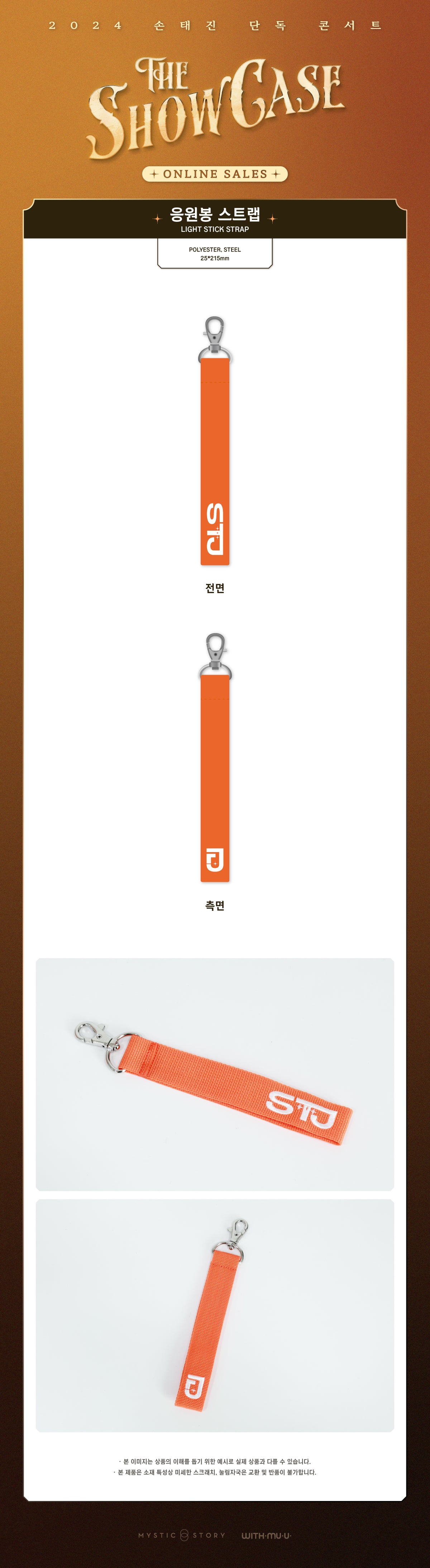 Son Taejin - 03 Light Stick Strap / 2024 Son Taejin Solo Concert [The Showcase] OFFICIAL MD