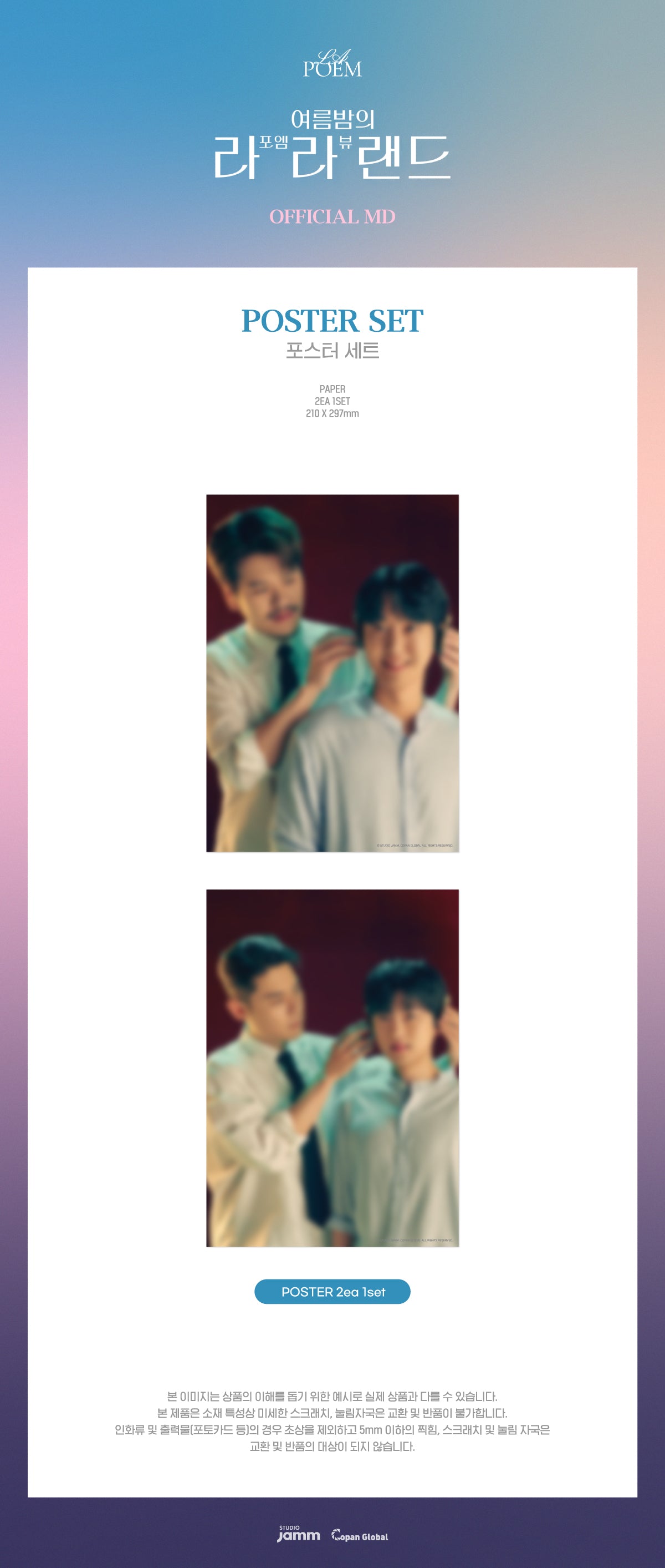 LAPOEM - 05 Poster Set / Summer Night's La La Land OFFICIAL MD