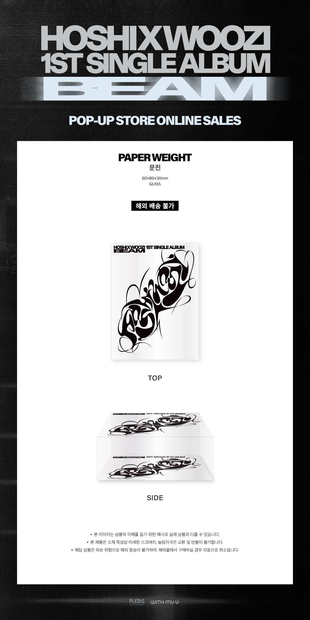 HOSHI X WOOZI (SEVENTEEN) - 06 Paperweight / 1st Single Album 'BEAM' POP-UP STORE MD