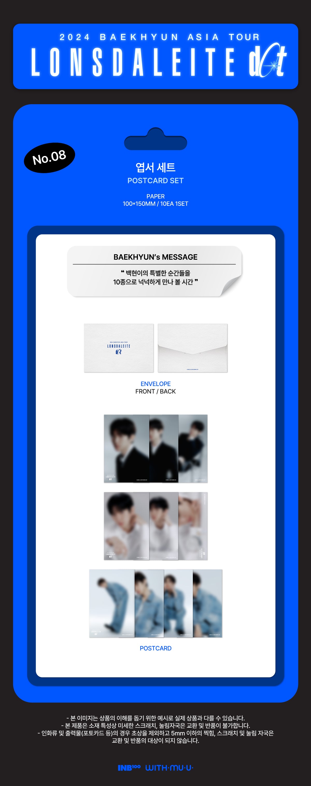 BAEKHYUN - 08 Postcard Set / 2024 BAEKHYUN ASIA TOUR 'Lonsdaleite [dot]' OFFICIAL MD