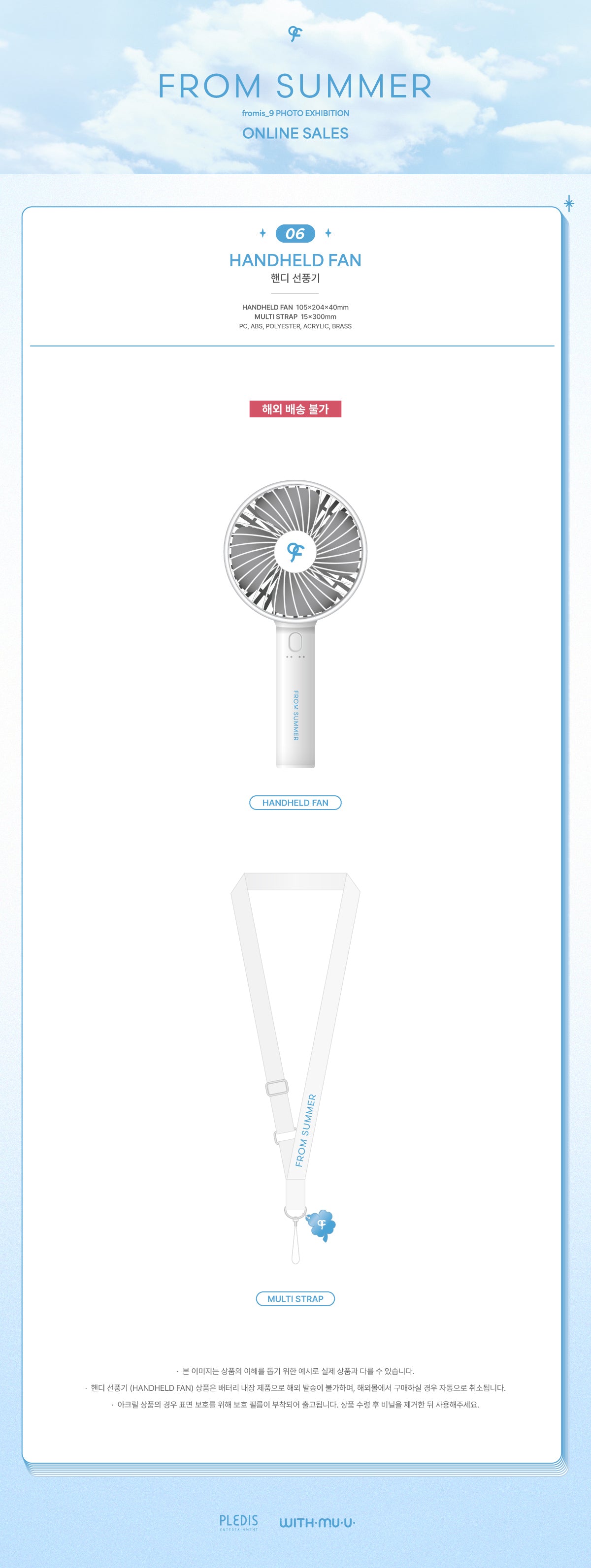 fromis_9 - 06 Handy Fan / fromis_9 PHOTO EXHIBITION [FROM SUMMER] OFFICIAL MD