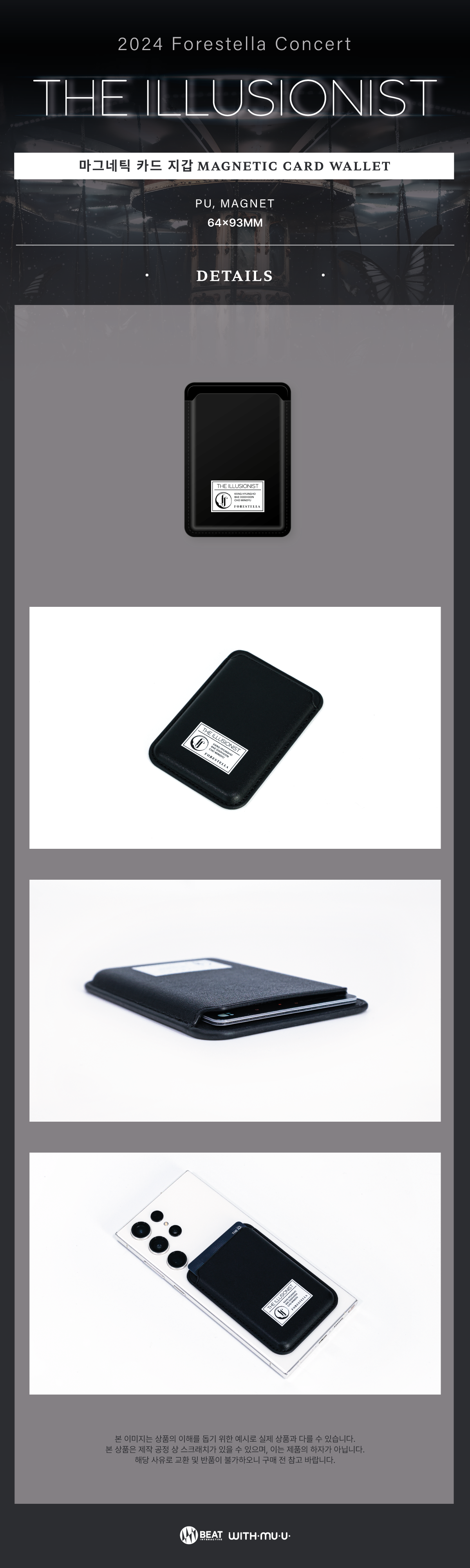 FORESTELLA - 06 Magnetic Card Wallet / 2024 FORESTELLA CONCERT [THE ILLUSIONIST] OFFICIAL MD