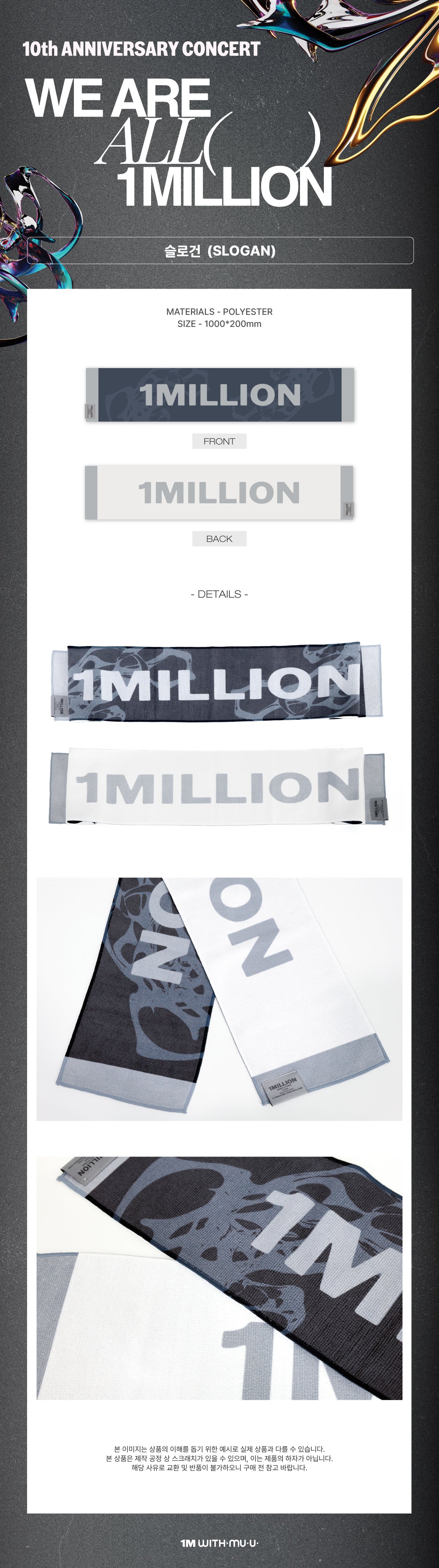 1MILLION - 03 Slogan / 10th ANNIVERSARY CONCERT [WE ARE ALL 1MILLION] OFFICIAL MD