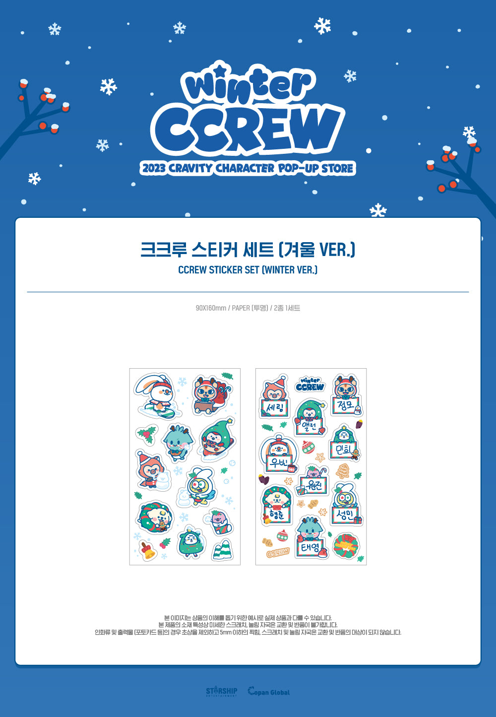 CRAVITY - 09 CCREW Sticker Set (Winter VER.) / 2023 CRAVITY CHARACTER [WINTER CCREW] POP-UP STORE OFFICIAL MD