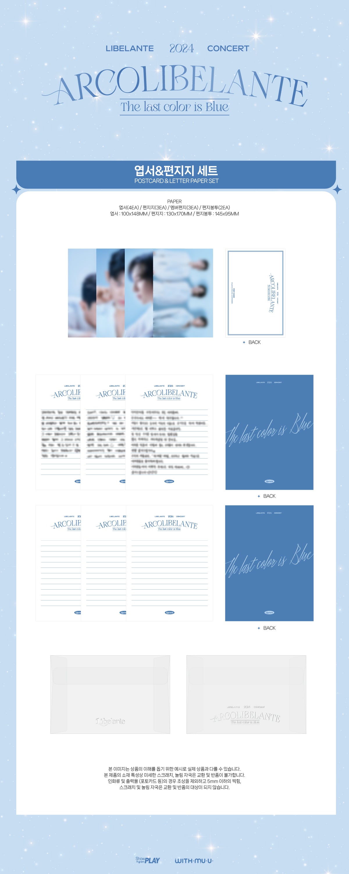 LIBELANTE - 04 Postcard & Letter Set / 2024 CONCERT [ARCOLIBELANTE] MD