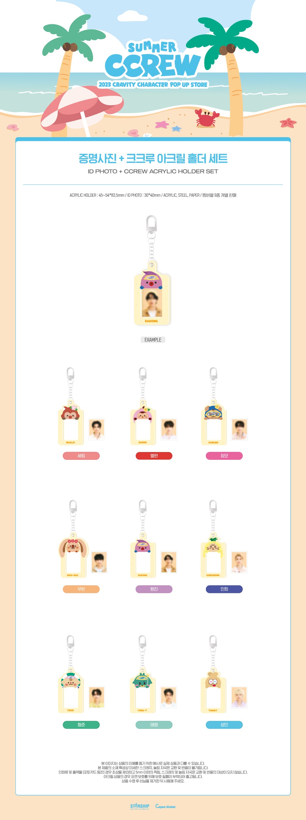 CRAVITY - 16 ID Photos + CCREW Acrylic Holder Set / 2023 CRAVITY CHARACTER [SUMMER CCREW] POP-UP STORE