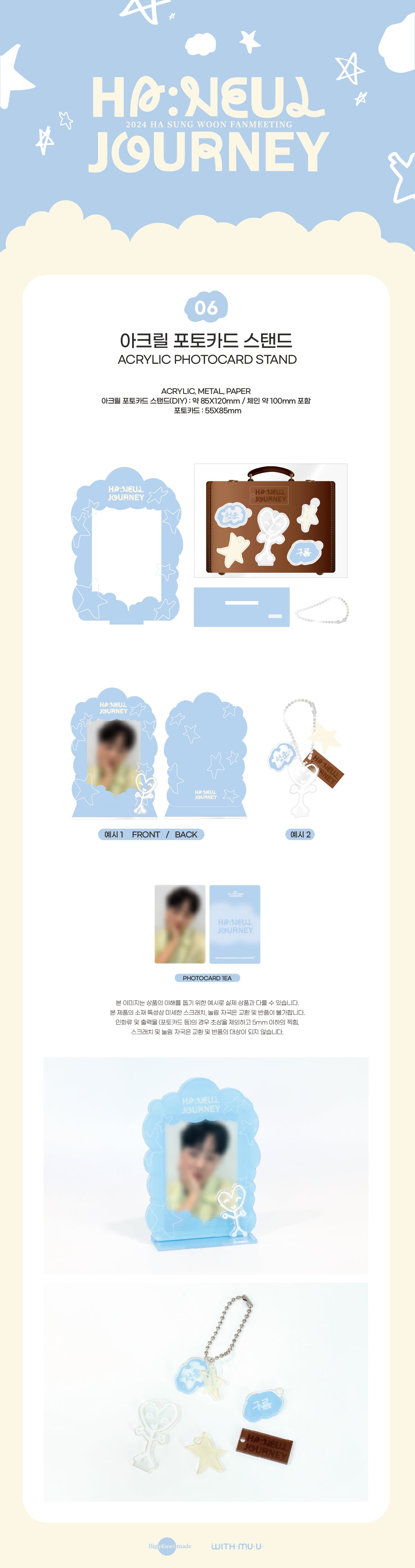 HA SUNGWOON - 06 Acrylic Photocard Stand / 2024 FAN MEETING [HA:NEUL JOURNEY] MD