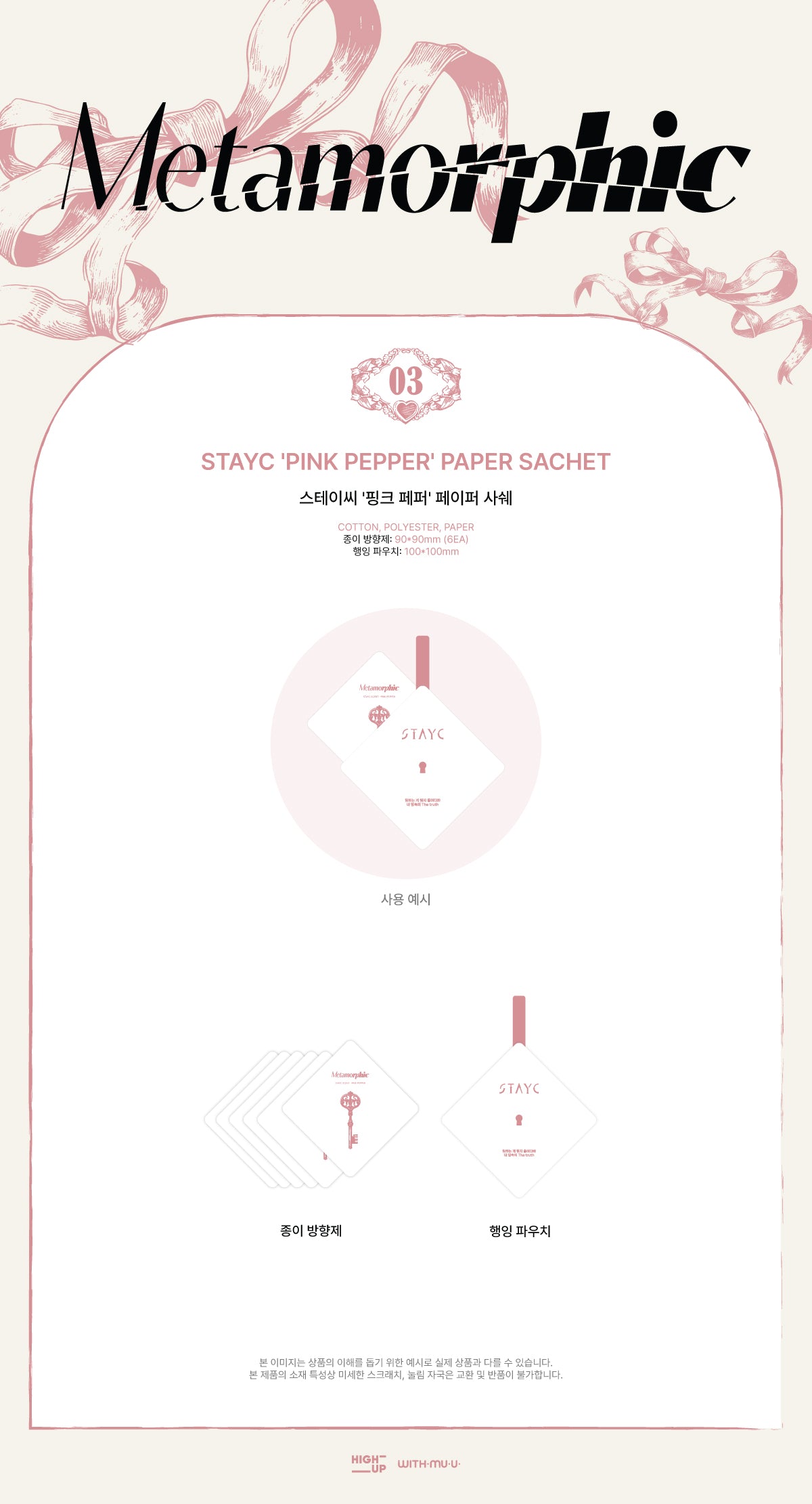 STAYC - 03 STAYC 'Pink Pepper' Paper Sachet / STAYC [Metamorphic] POP-UP SPACE MD