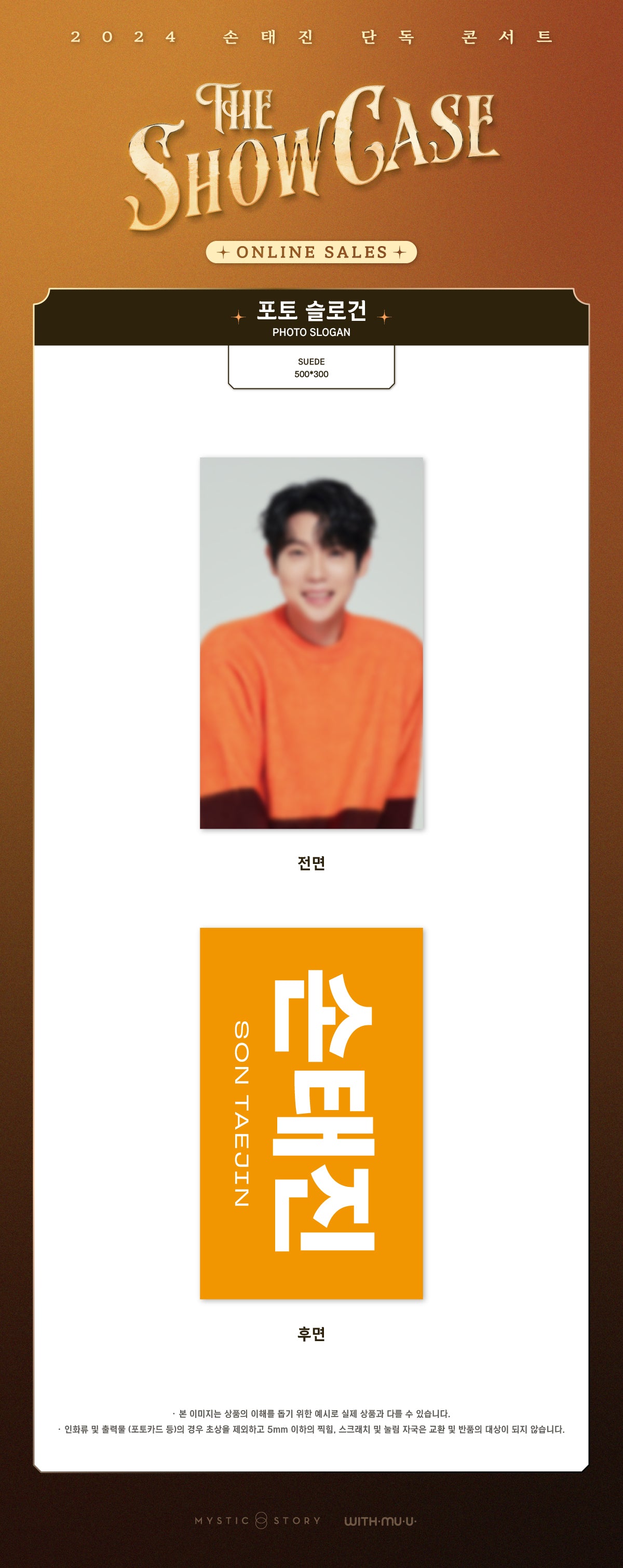 Son Taejin - 05 Photo Slogan / 2024 Son Taejin Solo Concert [The Showcase] OFFICIAL MD