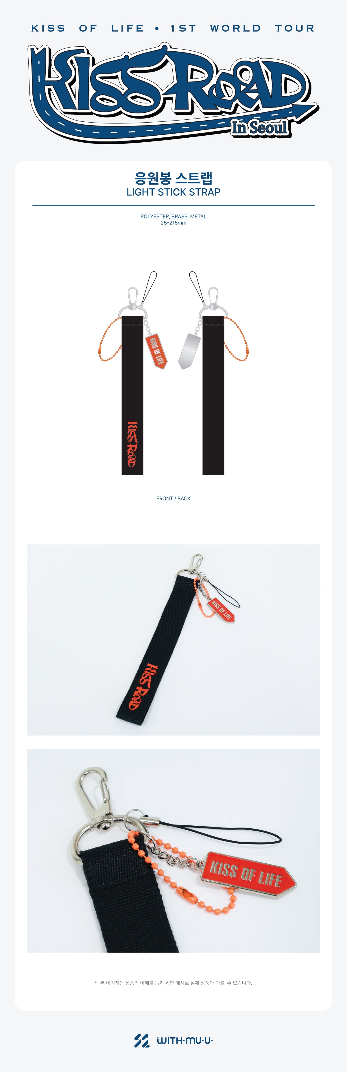 KISS OF LIFE - 03 Light Stick Strap / 1ST WORLD TOUR [KISS ROAD In Seoul]